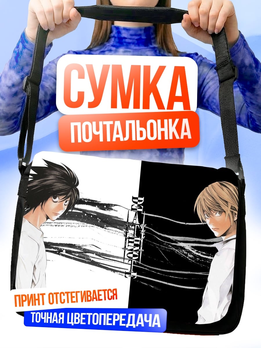 Сумка-почтальонка Смертельная игра правосудия