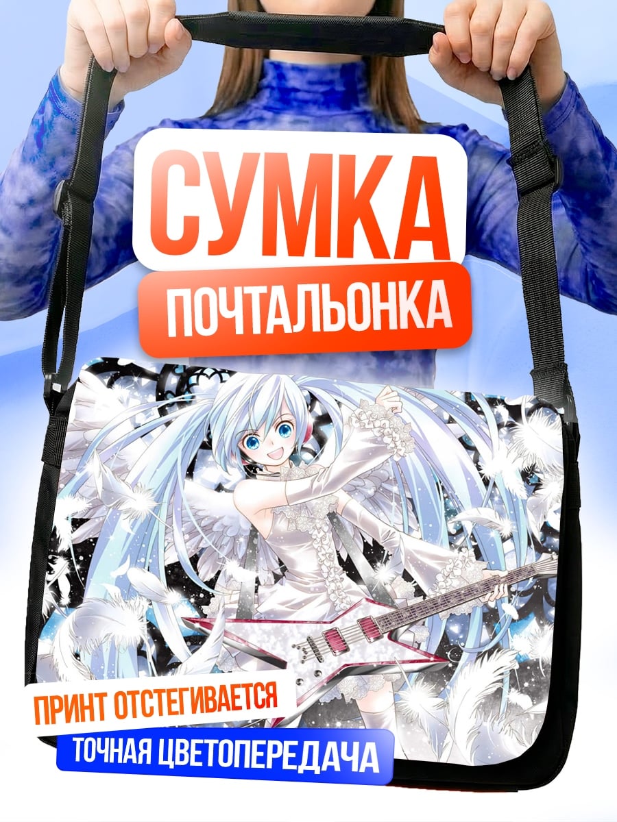 Сумка-почтальонка Ангельская Мику гитаристка