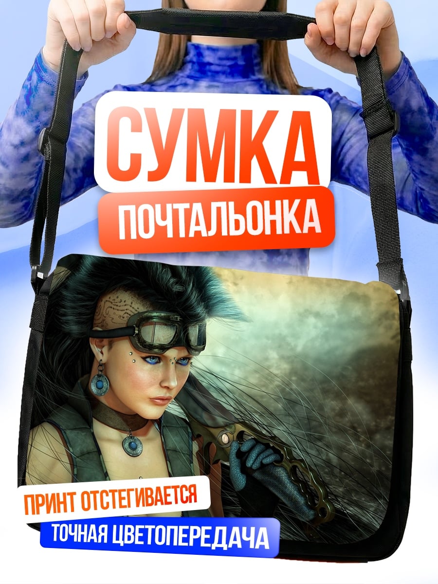 Сумка-почтальонка Девушка стимпанк воительница