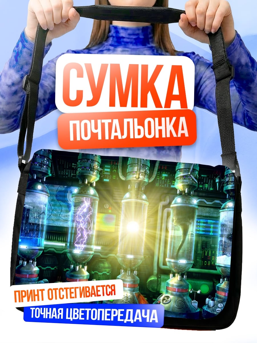 Сумка-почтальонка Лаборатория безумия