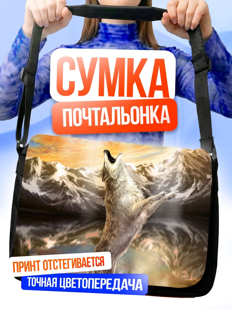 Сумка-почтальонка волк на горе