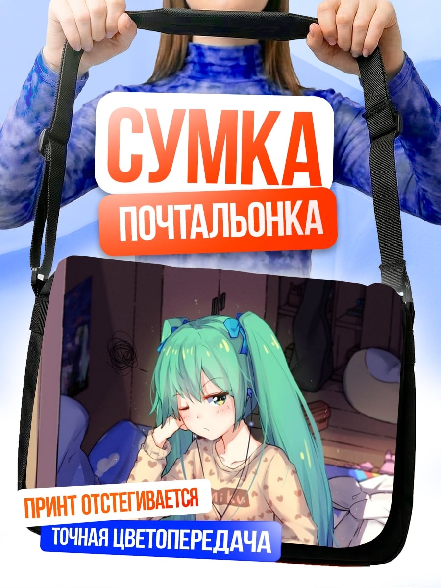 Сумка-почтальонка грустная аниме девушка
