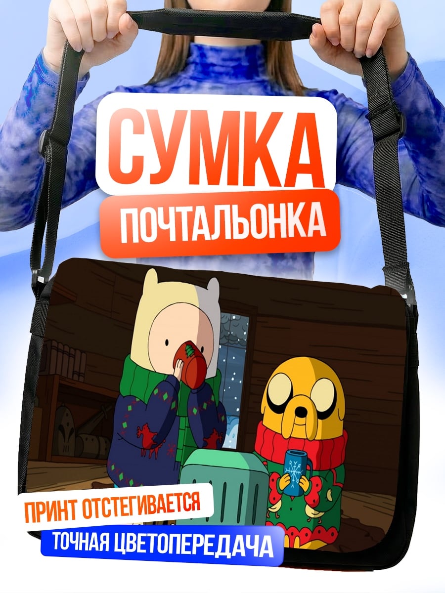 Сумка-почтальонка финн и джейк