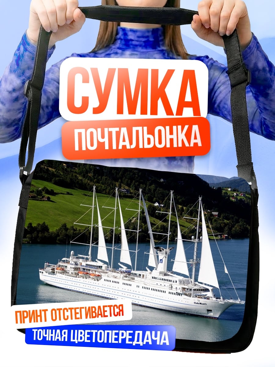 Сумка-почтальонка парусник в море