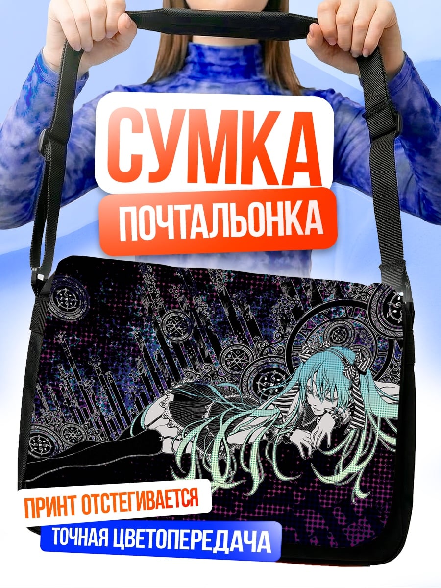 Сумка-почтальонка аниме девушка лежит