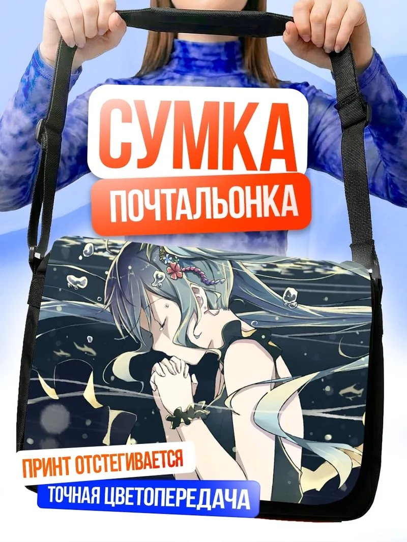 Сумка-почтальонка девушка под водой