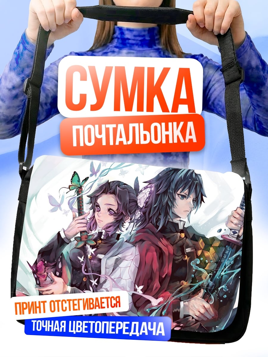 Сумка-почтальонка Демон убийца