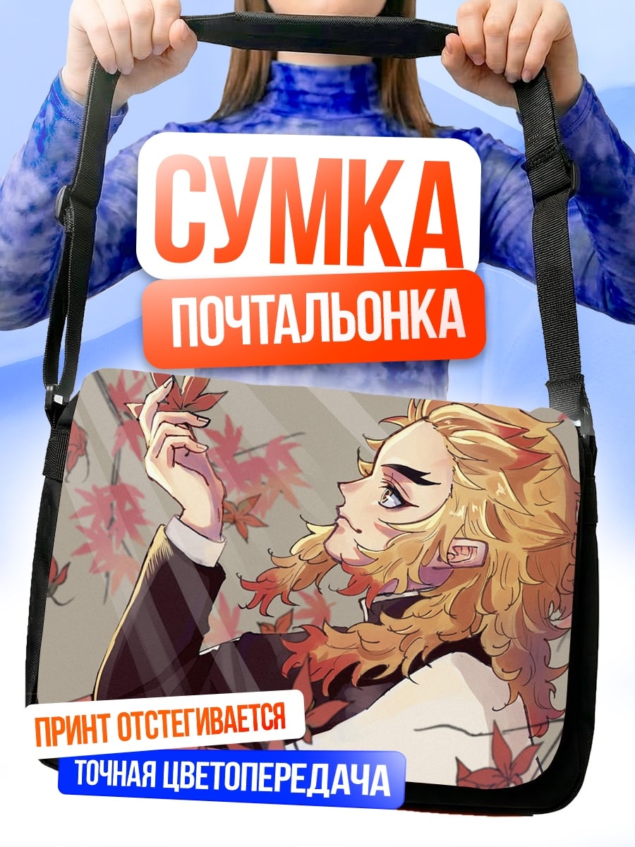 Сумка-почтальонка Осенний лист