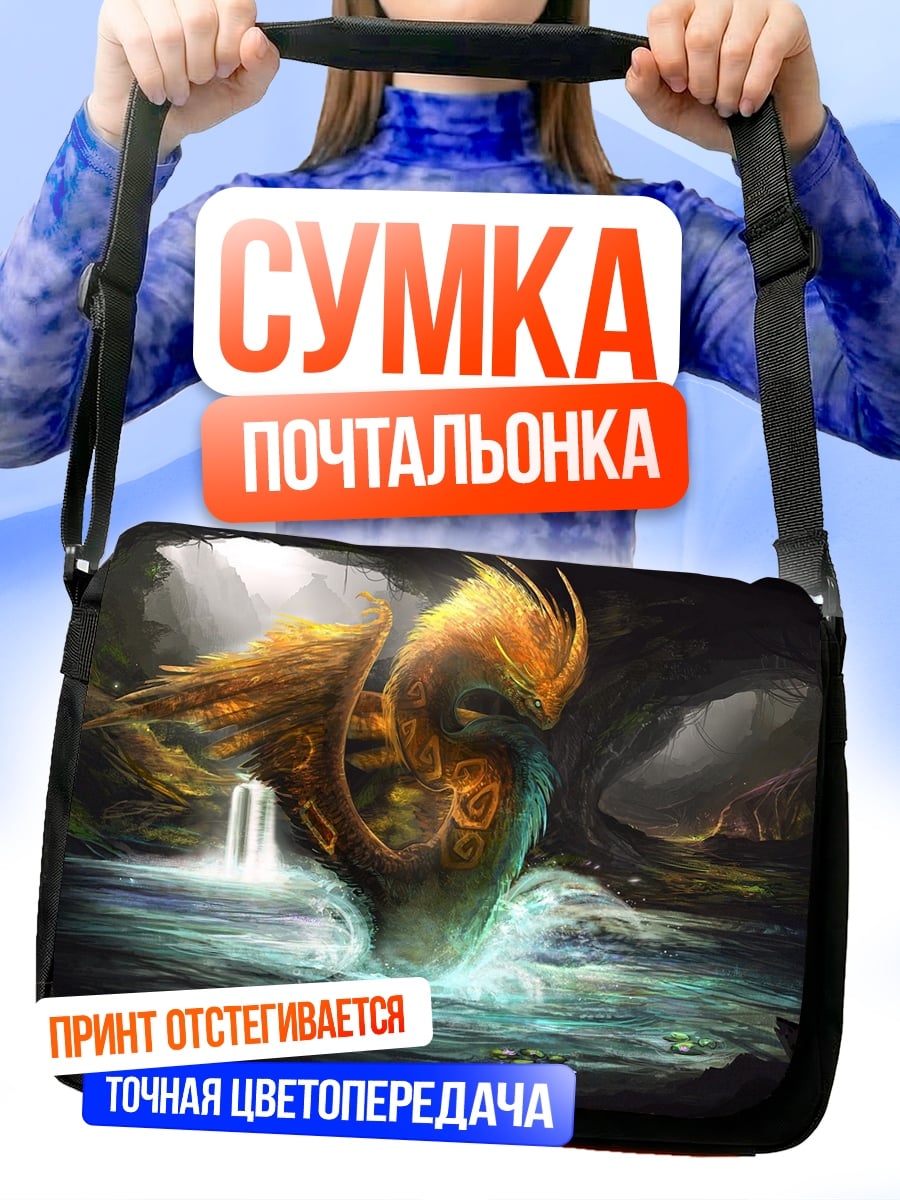 Сумка-почтальонка Водный дракон