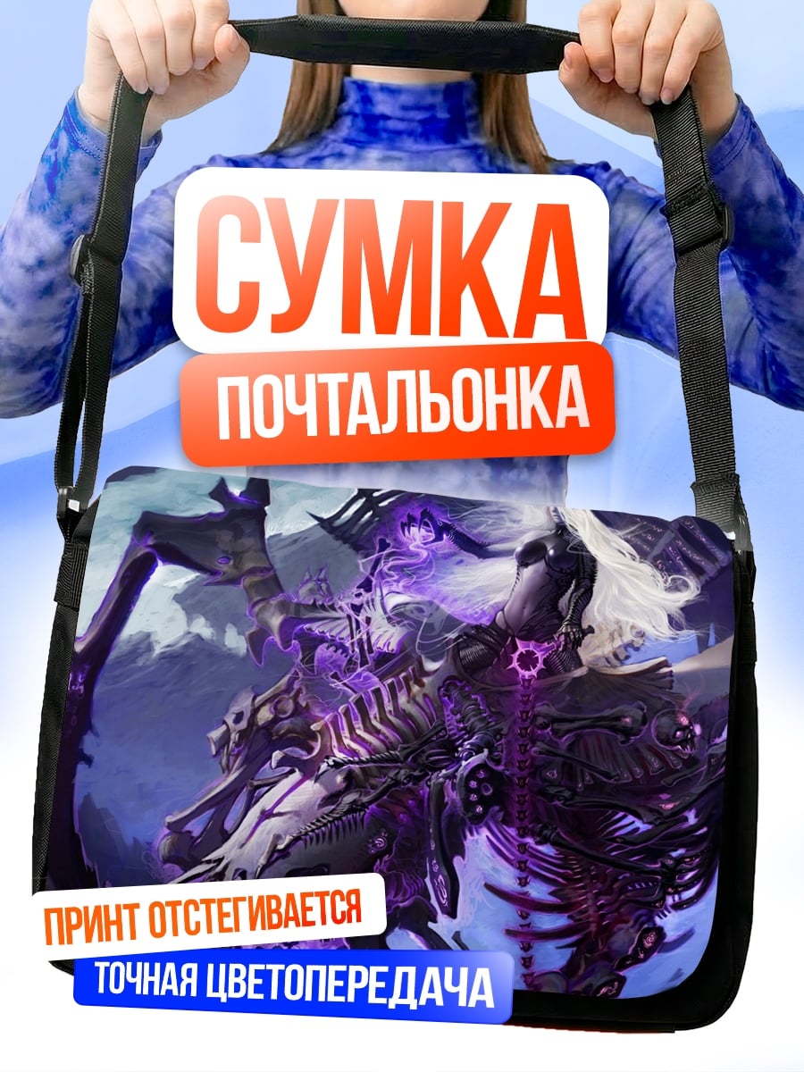 Сумка-почтальонка фиолетовый некромант