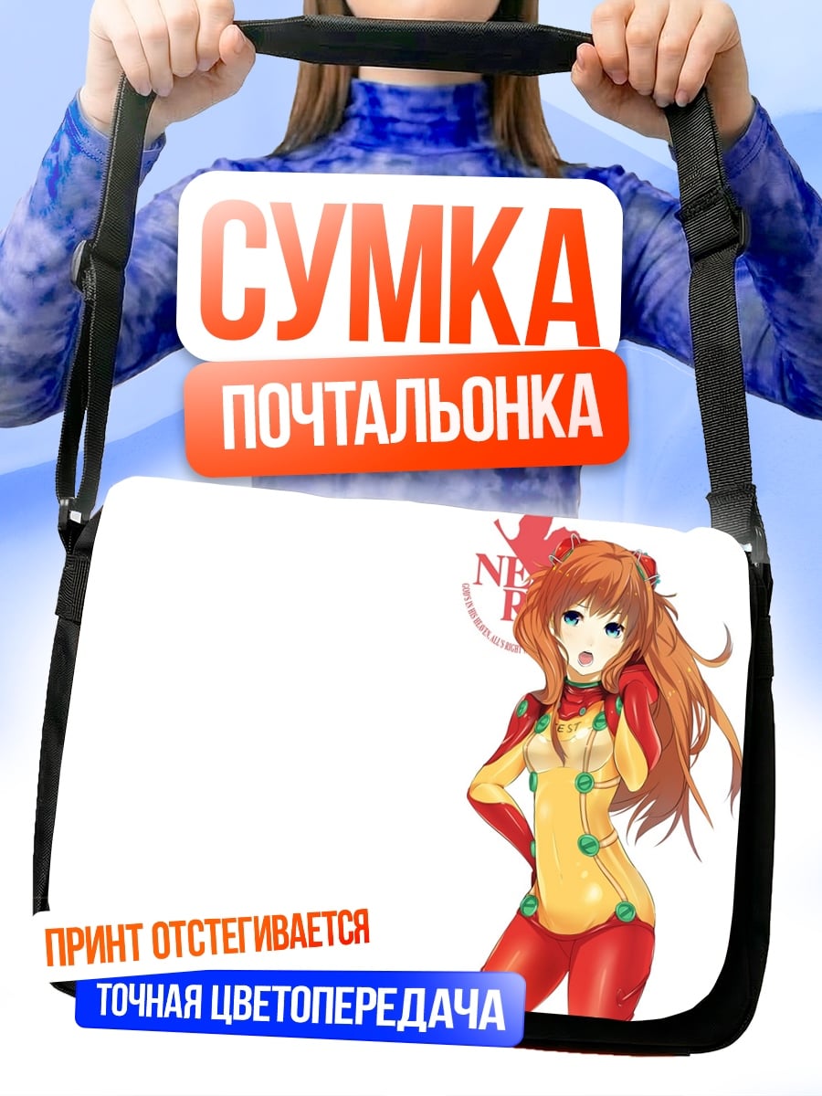 Сумка-почтальонка Аска Лэнгли