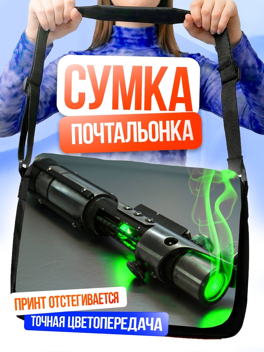 Сумка-почтальонка зеленый световой меч