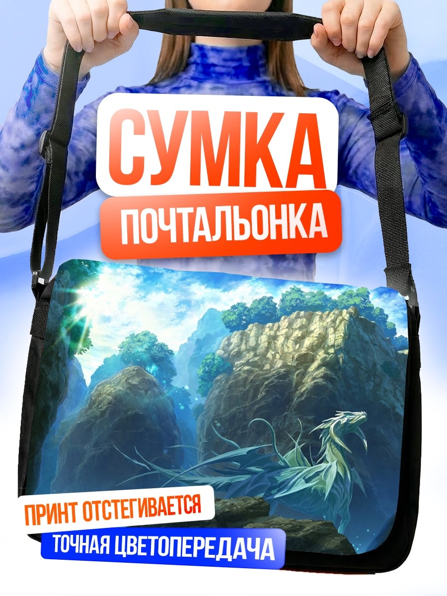 Сумка-почтальонка дракон в горах