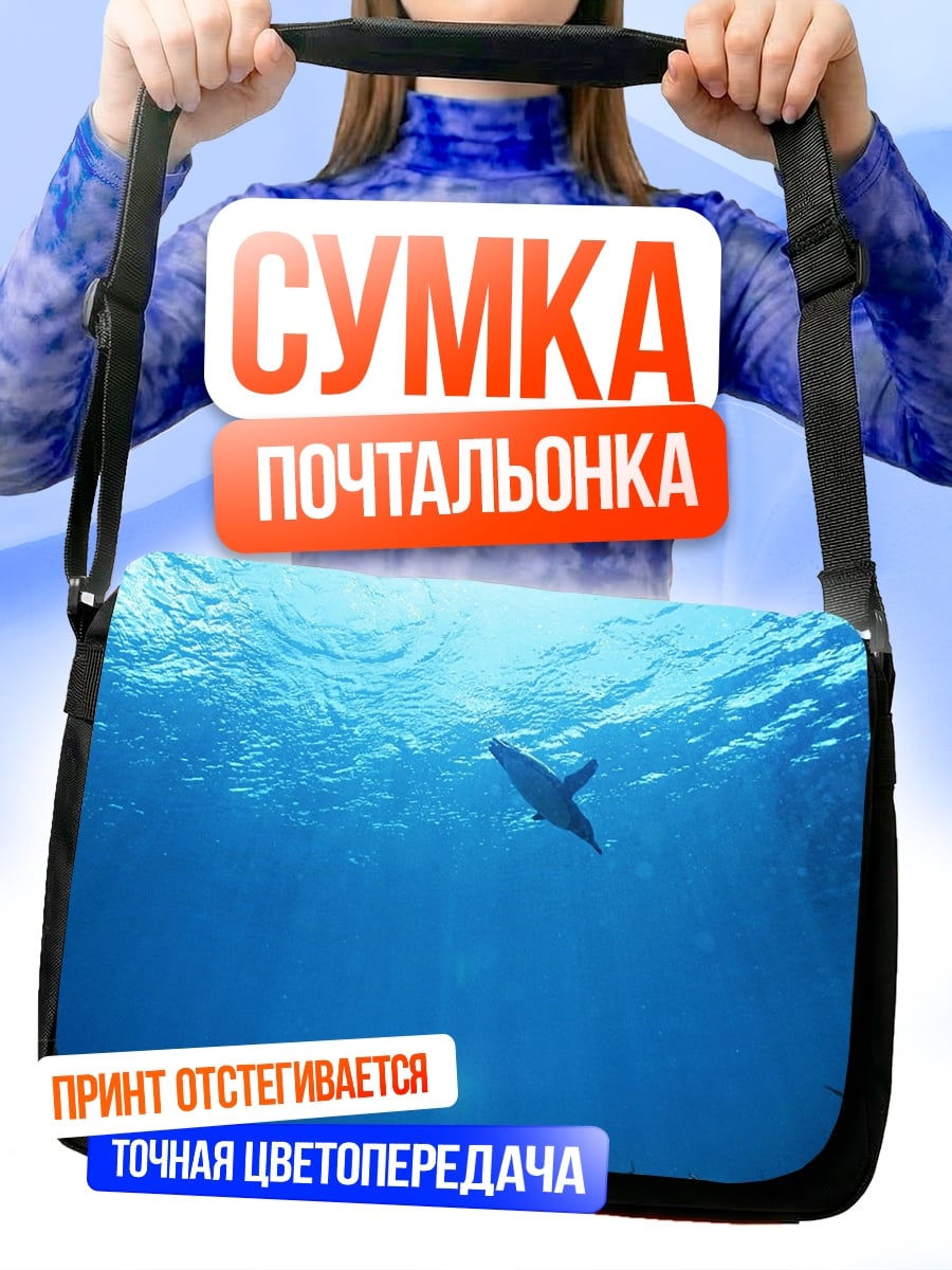 Сумка-почтальонка дельфин в океане