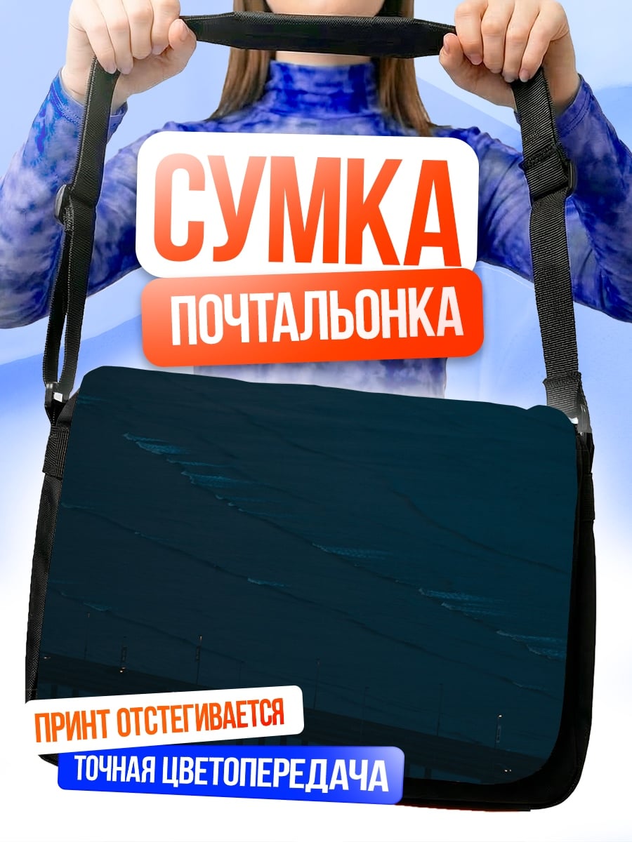 Сумка-почтальонка темный пейзаж