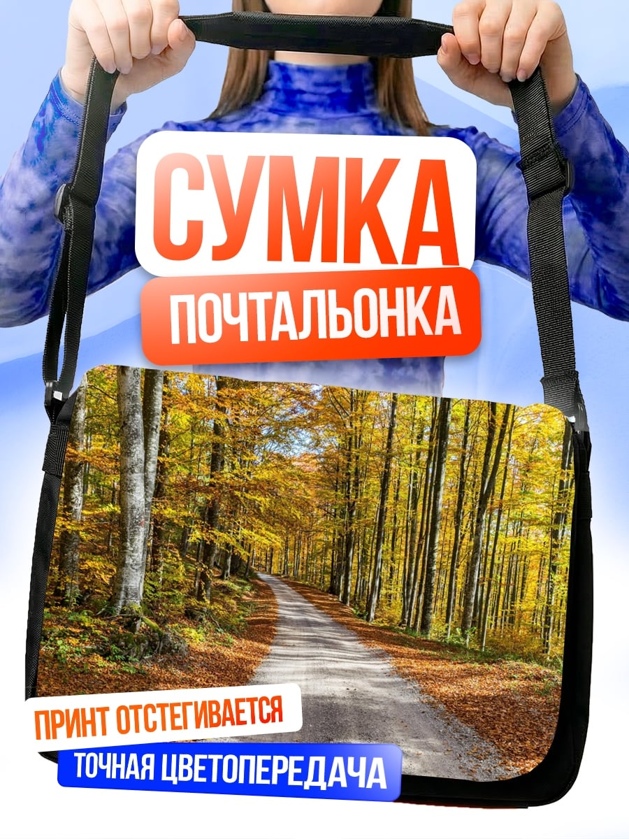 Сумка-почтальонка Осенняя дорога в лесу