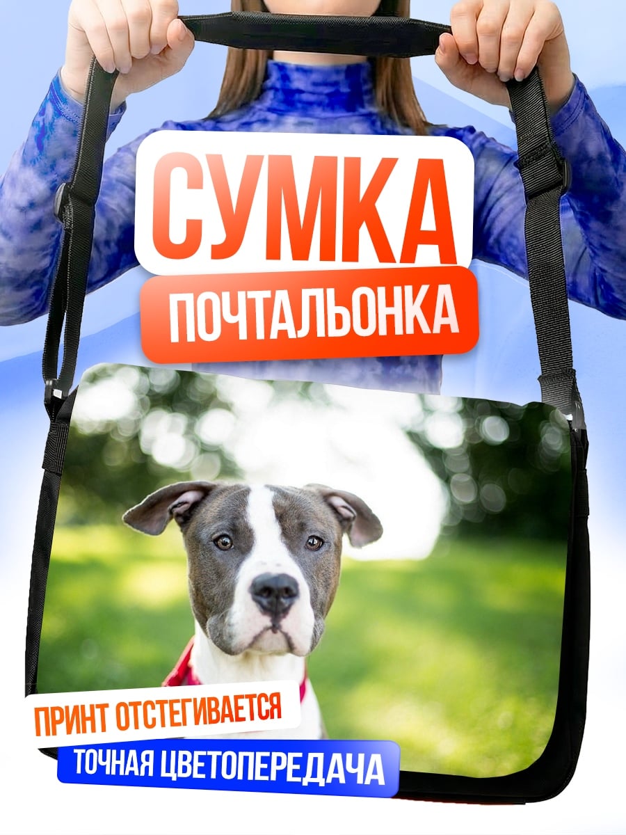 Сумка-почтальонка Питбуль на траве