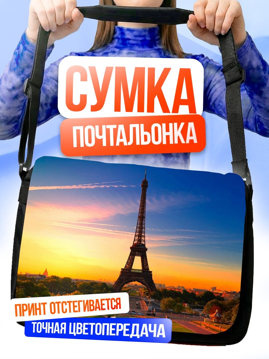 Сумка-почтальонка Эйфелева башня на закате