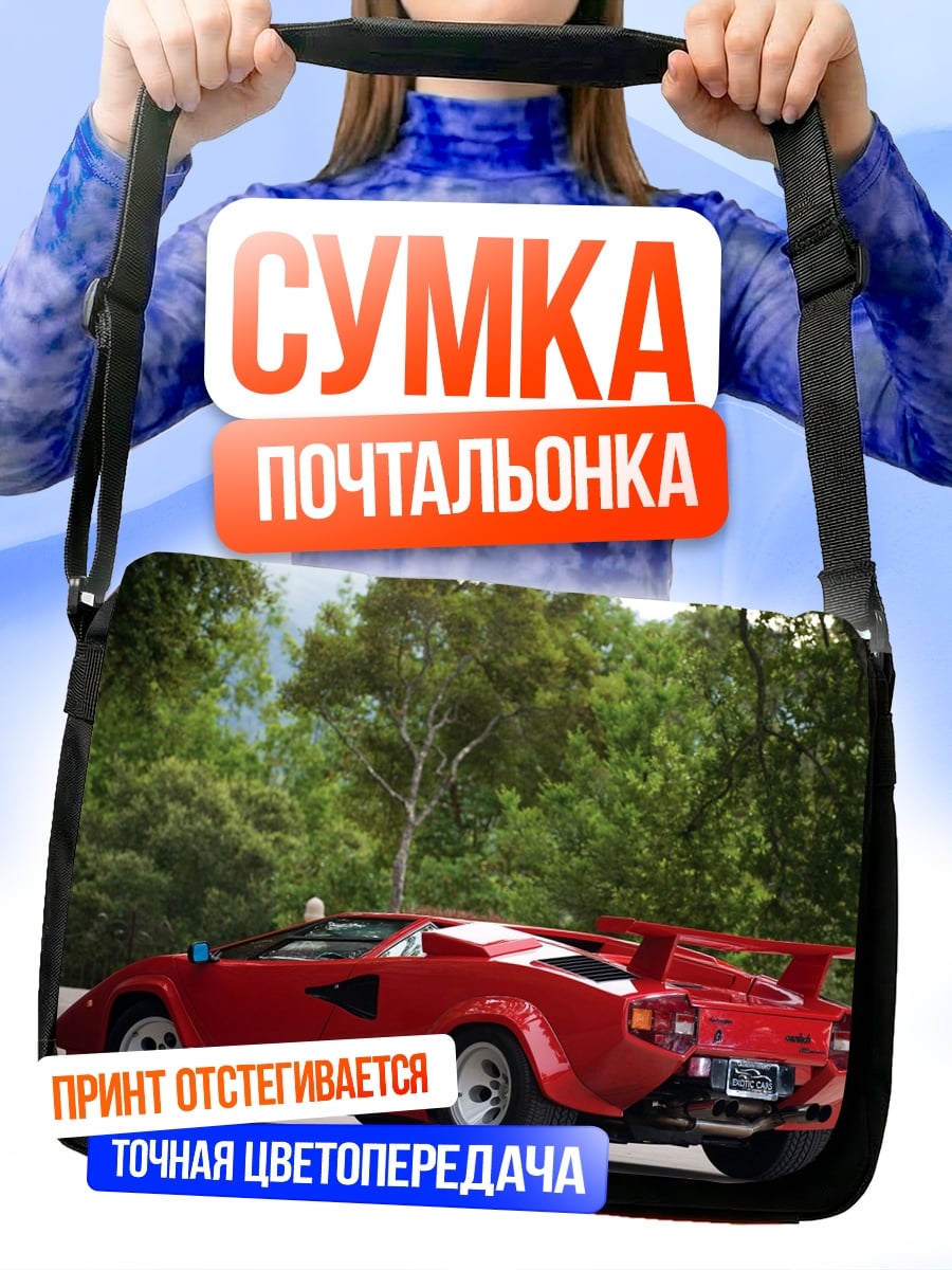 Сумка-почтальонка Красный спорткар Lamborghini