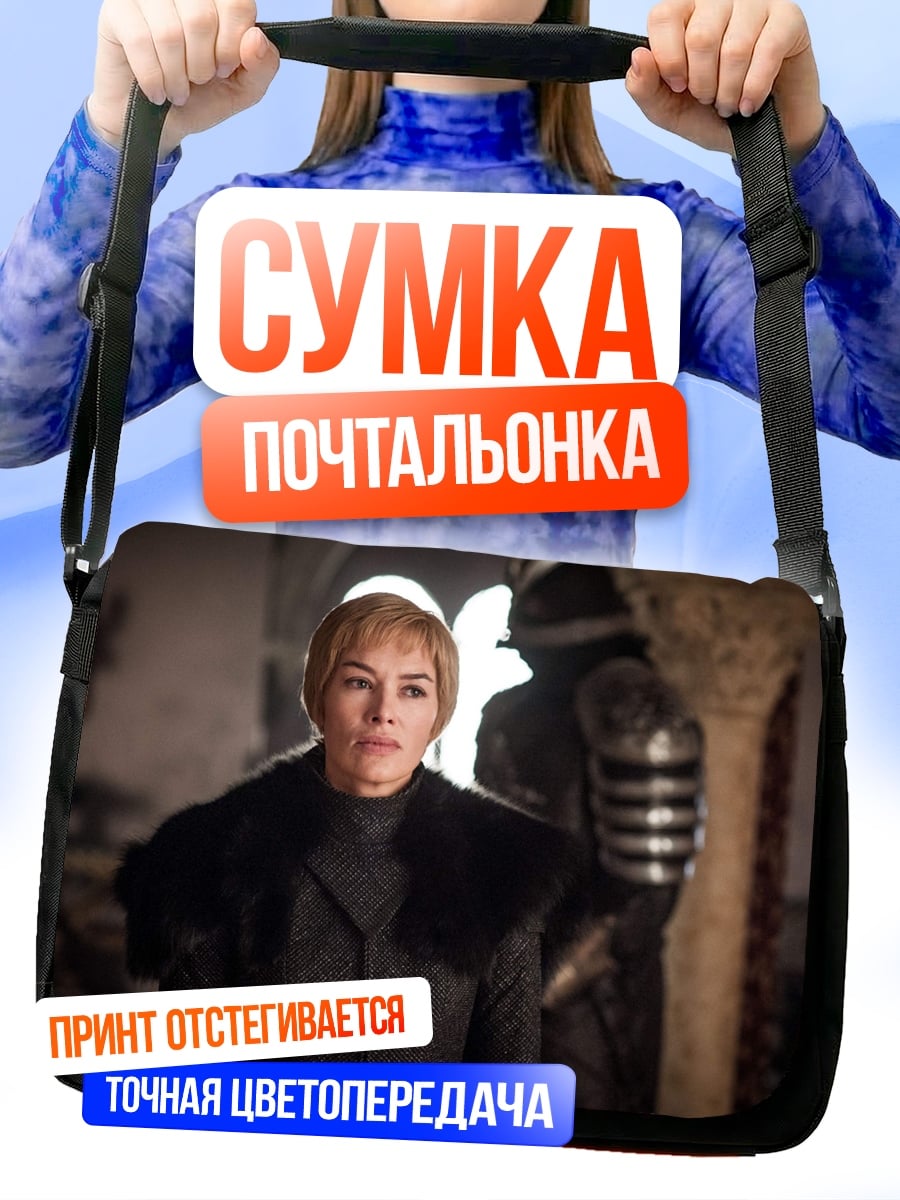 Сумка-почтальонка Серсея Ланнистер в броне