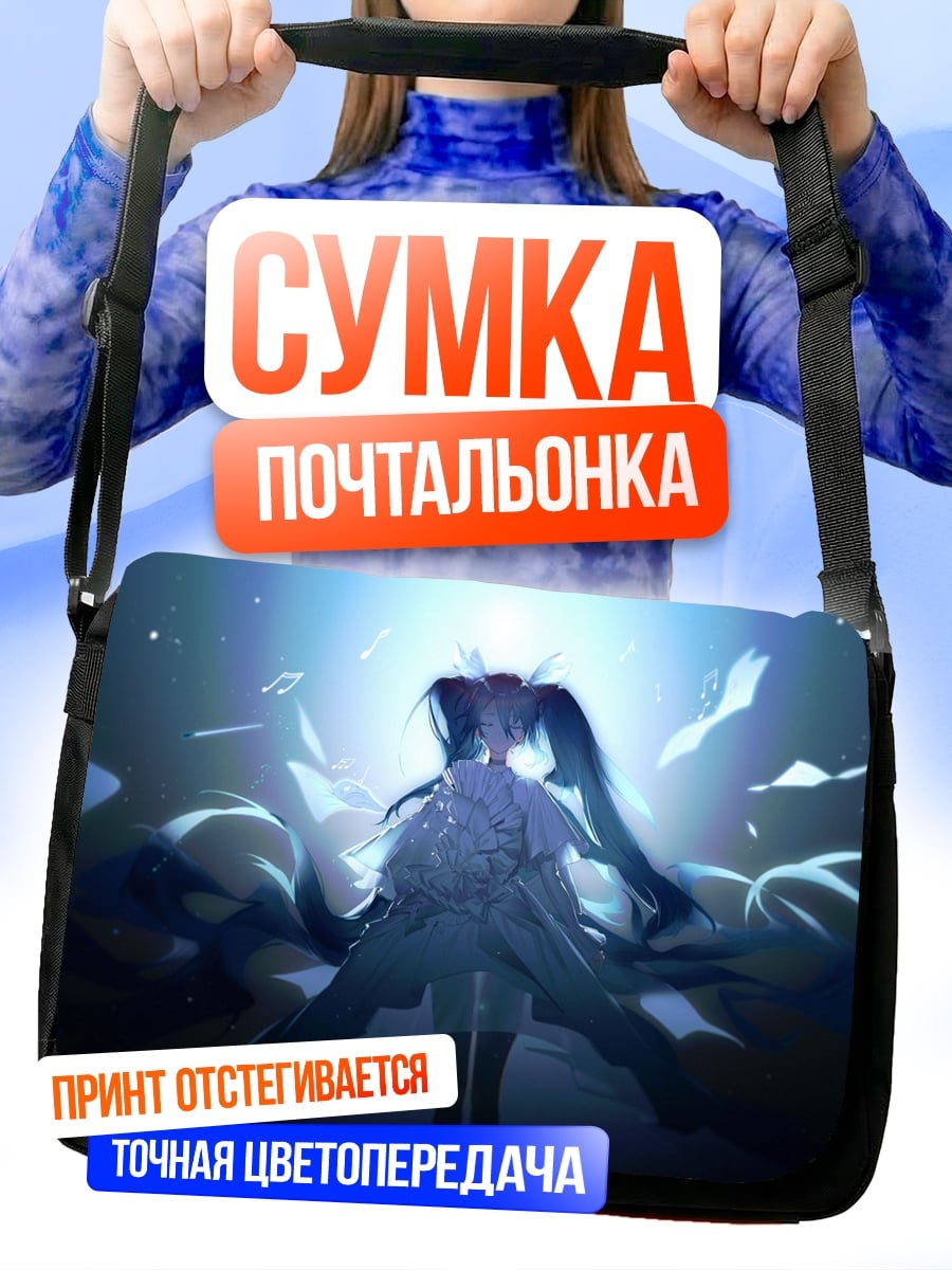 Сумка-почтальонка аниме девушка свет