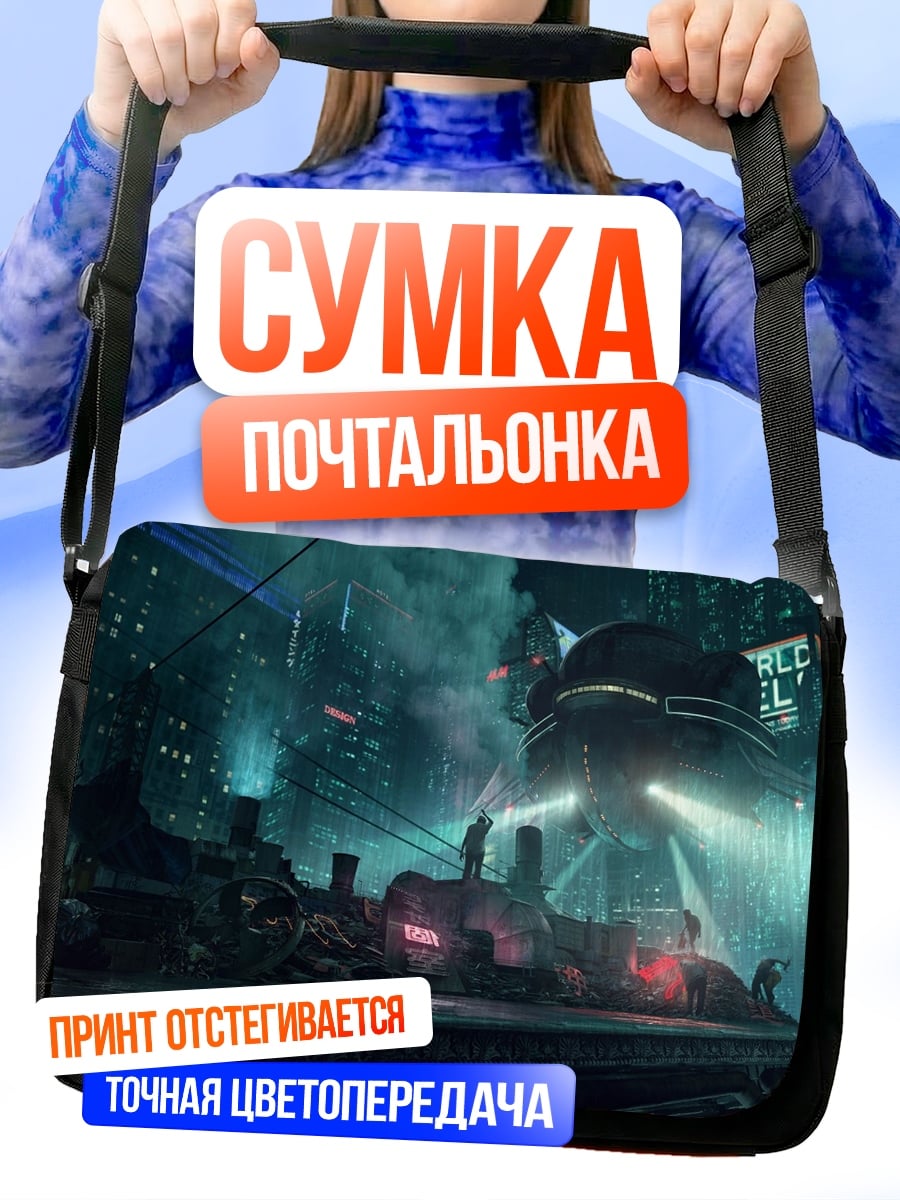 Сумка-почтальонка летающая тарелка город