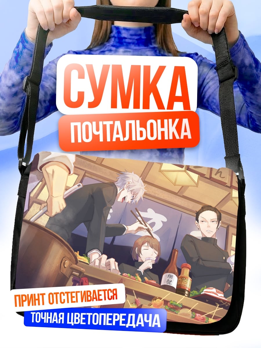 Сумка-почтальонка Аниме бармены