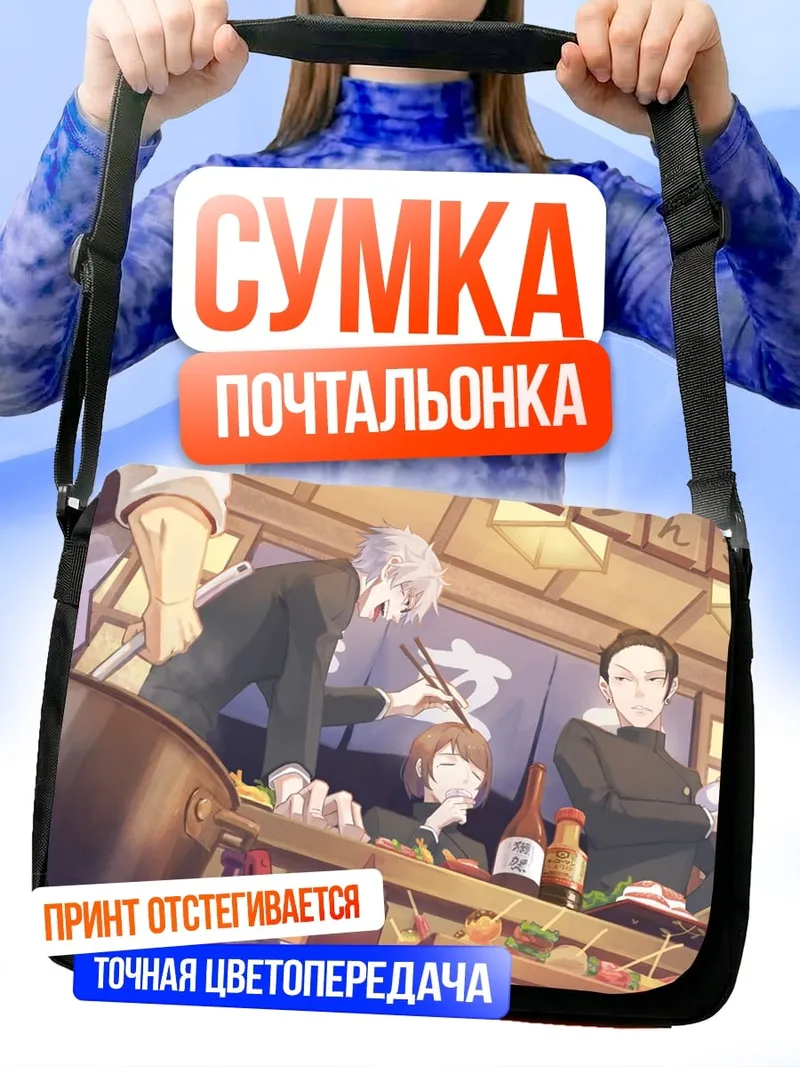 Сумка-почтальонка Аниме бармены