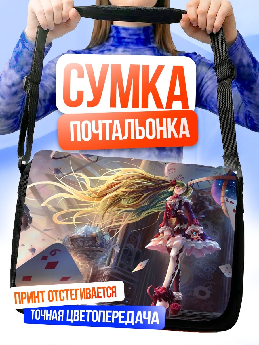 Сумка-почтальонка девушка в стране чудес
