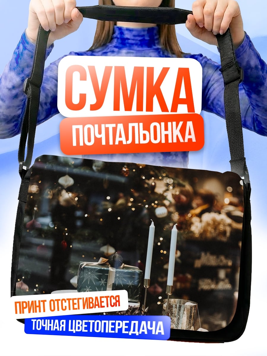 Сумка-почтальонка новогодний декор свечи
