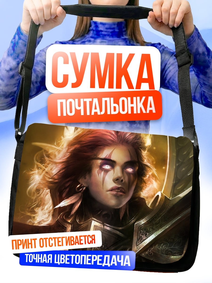 Сумка-почтальонка Воительница Warcraft
