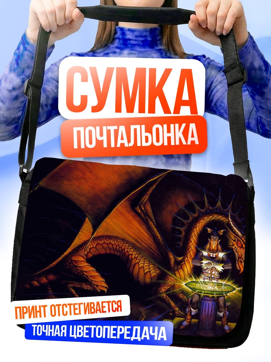 Сумка-почтальонка Дракон и рыцарь