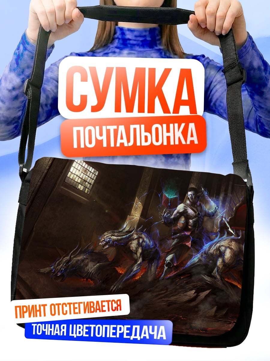 Сумка-почтальонка Воины и монстры