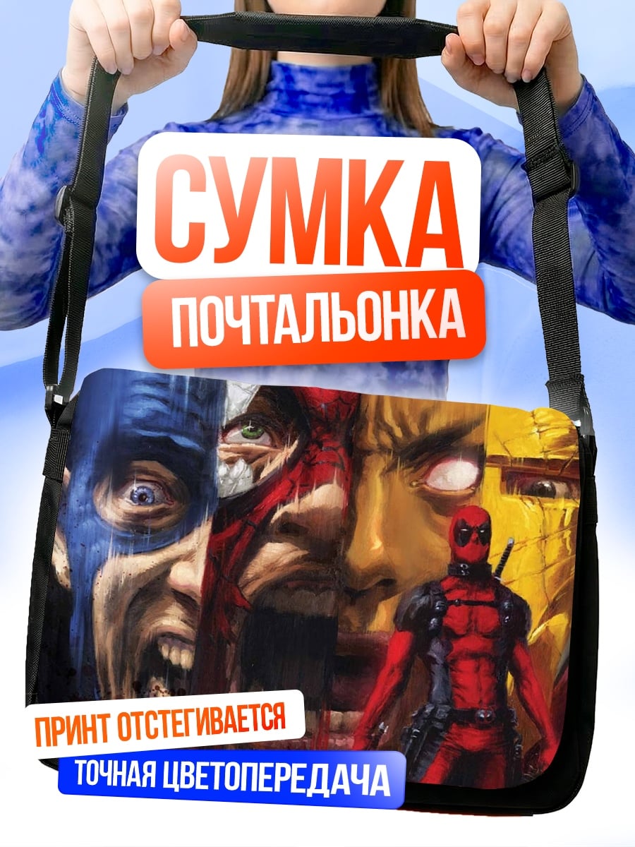 Сумка-почтальонка Герои Marvel Comics