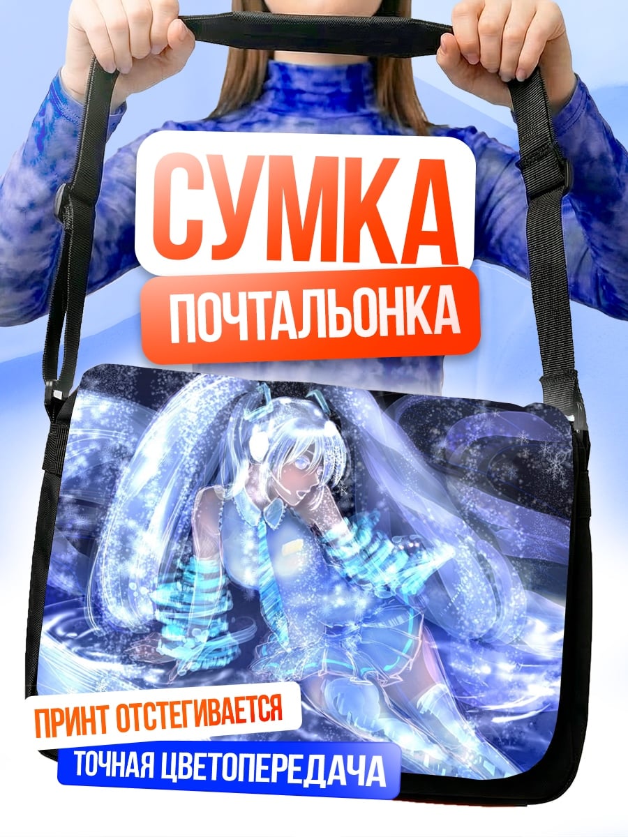 Сумка-почтальонка Водная Мику