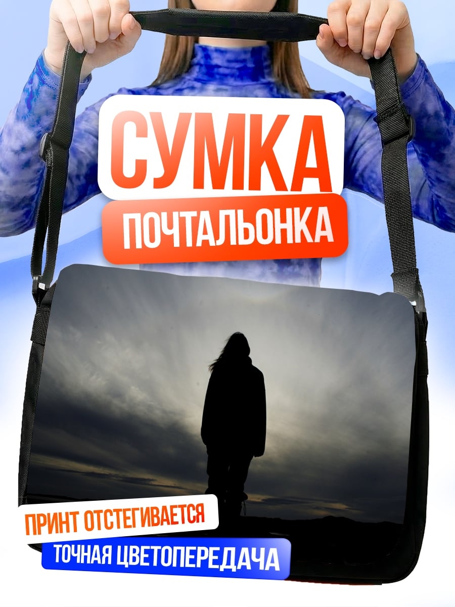 Сумка-почтальонка Одинокая фигура