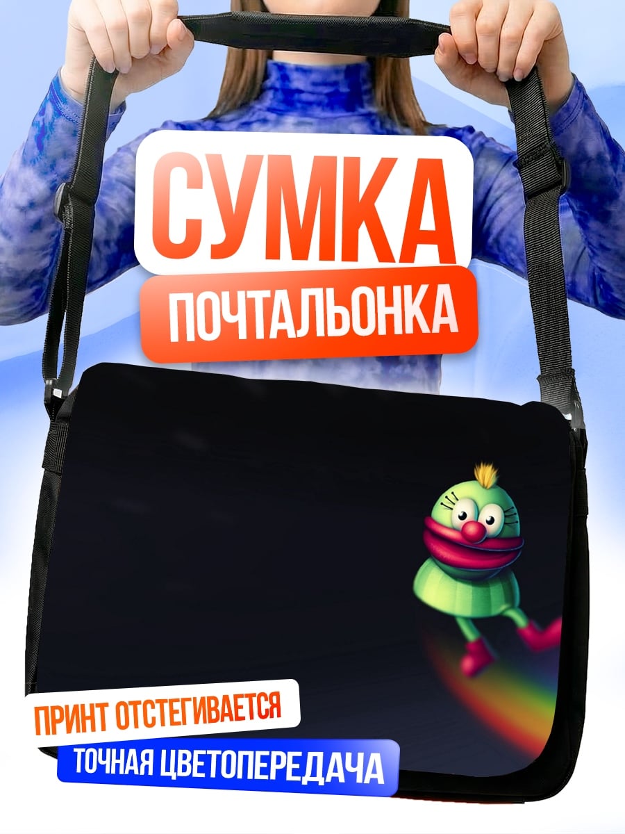 Сумка-почтальонка Радужный клоун