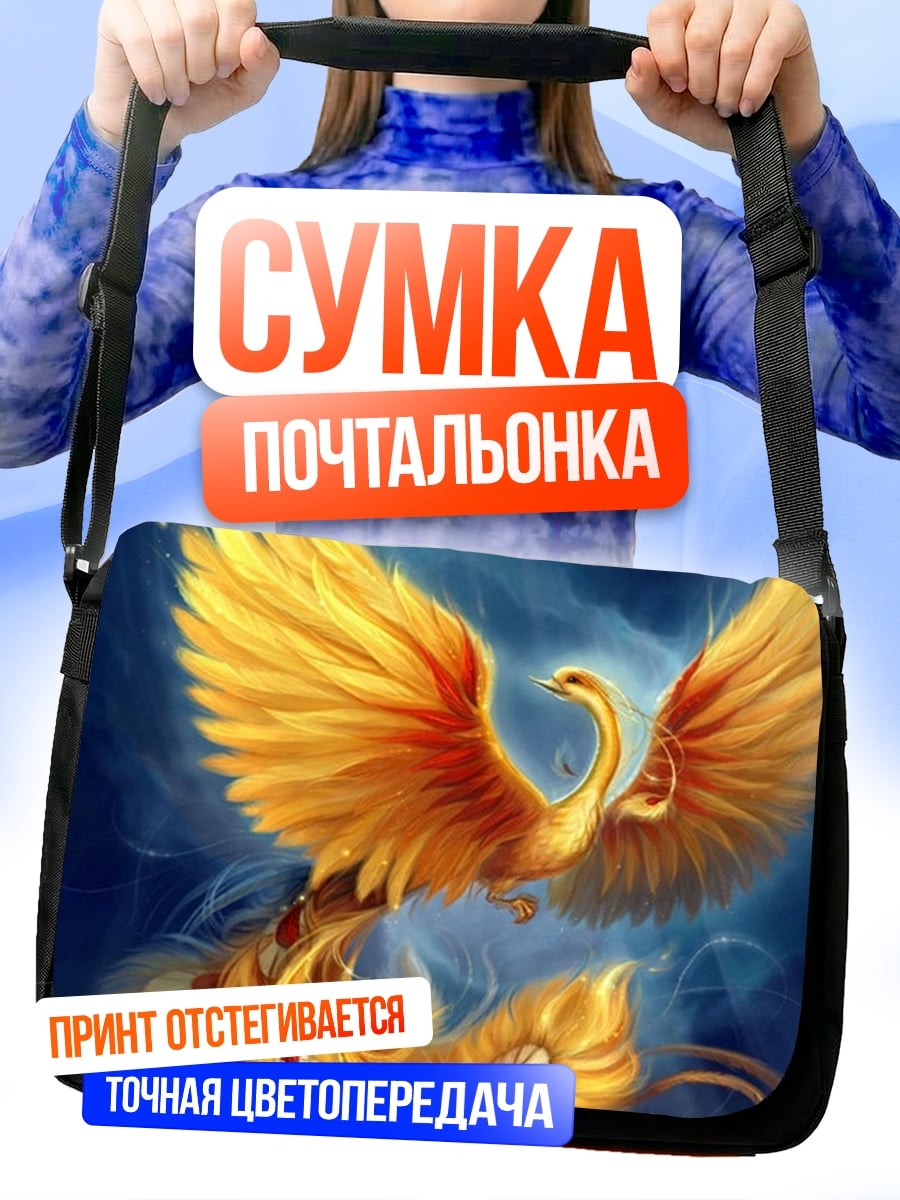Сумка-почтальонка Золотой феникс