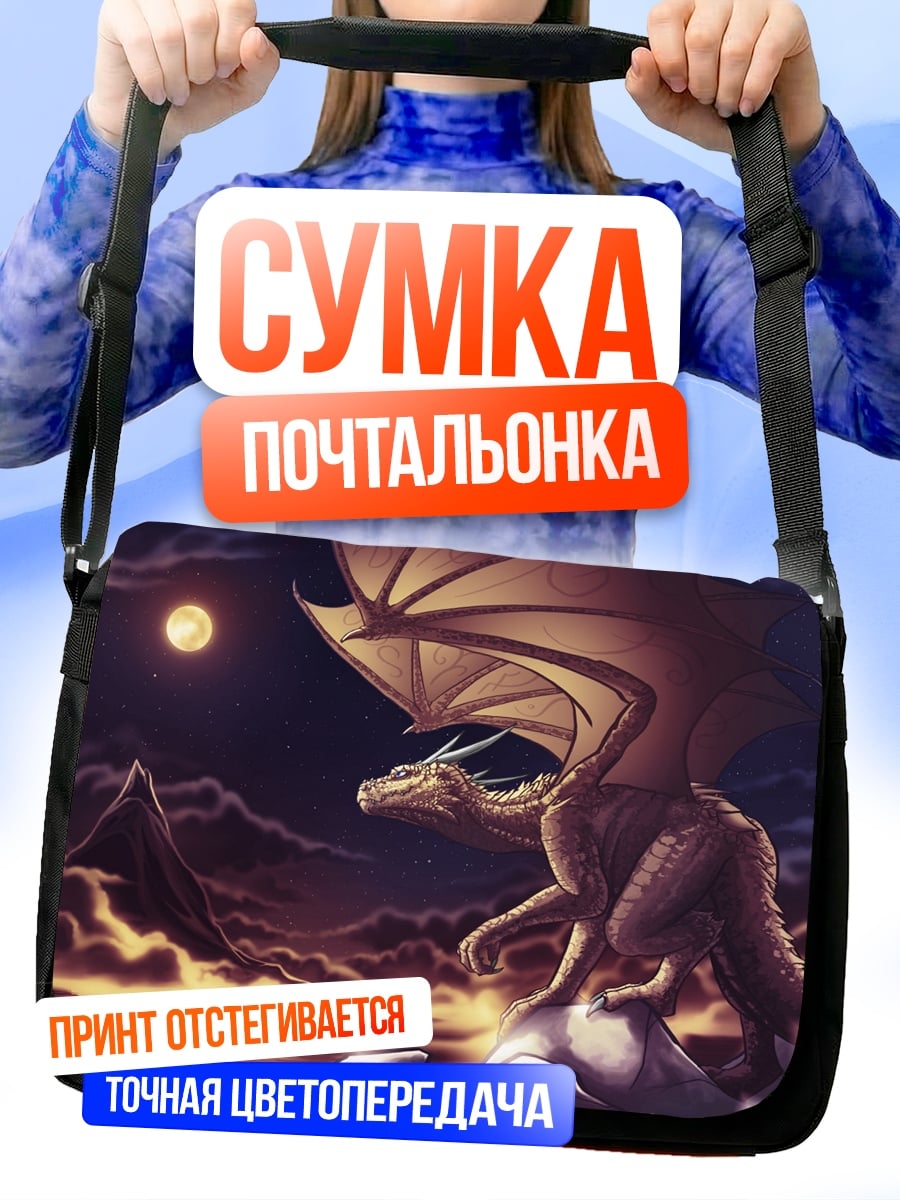 Сумка-почтальонка Дракон на фоне луны