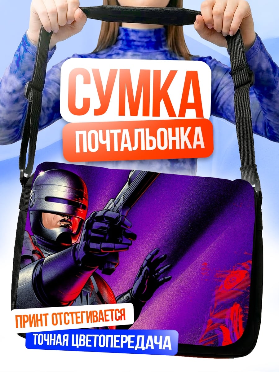 Сумка-почтальонка Робокоп с оружием