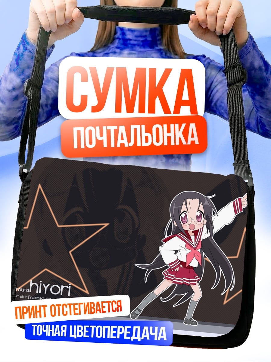 Сумка-почтальонка Аниме девушка Хиёри