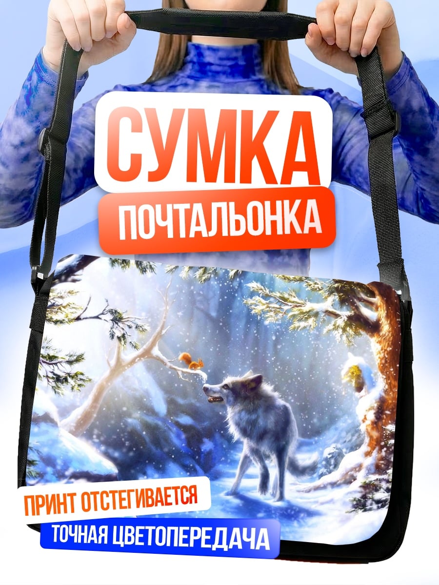 Сумка-почтальонка Волк в зимнем лесу