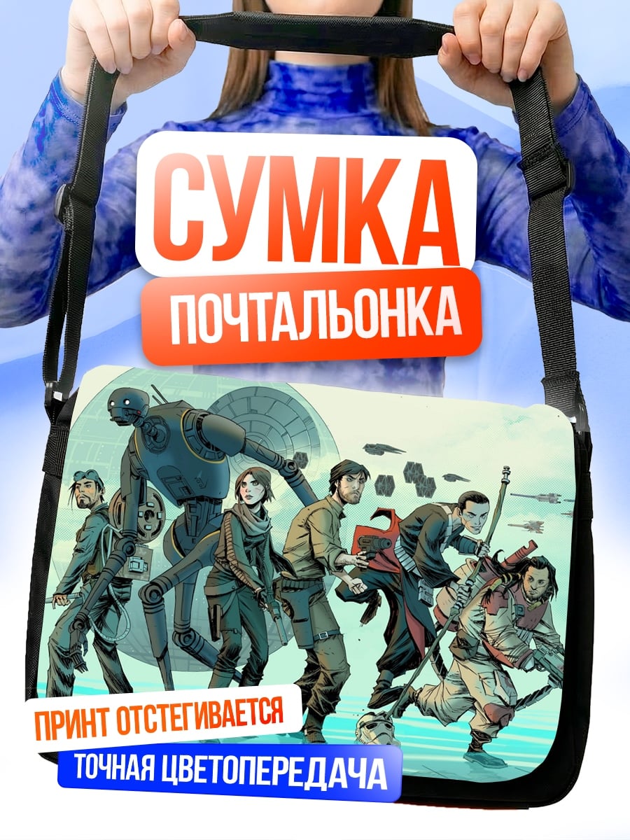 Сумка-почтальонка Команда Изгоя Один