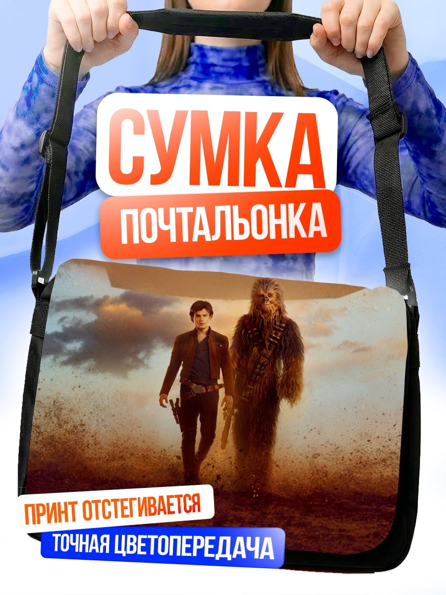 Сумка-почтальонка Хан Соло и Чубакка