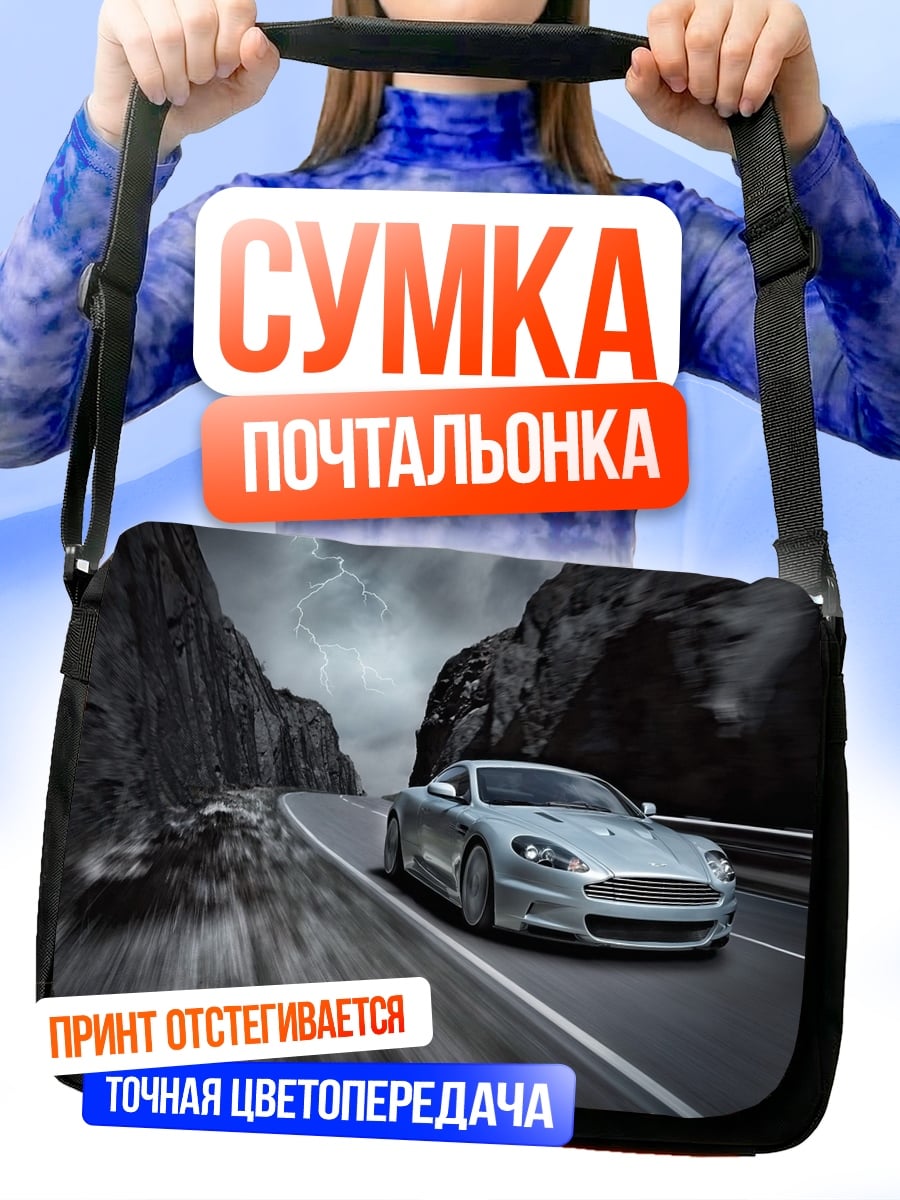 Сумка-почтальонка Серебристый спорткар