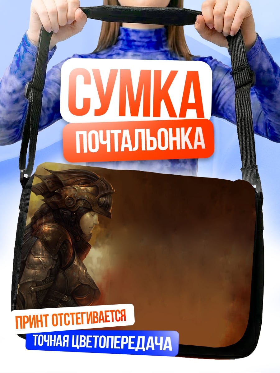 Сумка-почтальонка Фантастический воин