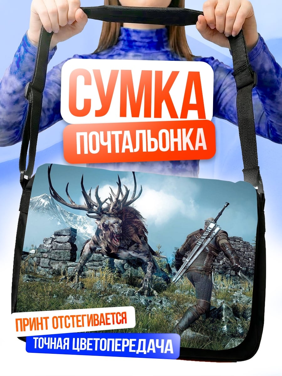 Сумка-почтальонка Ведьмак битва с монстром