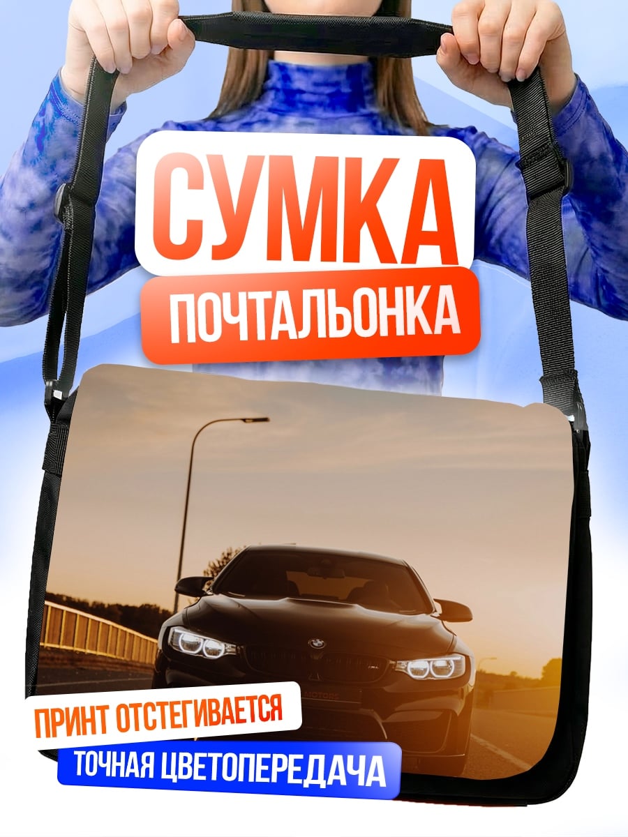 Сумка-почтальонка Черный BMW закат