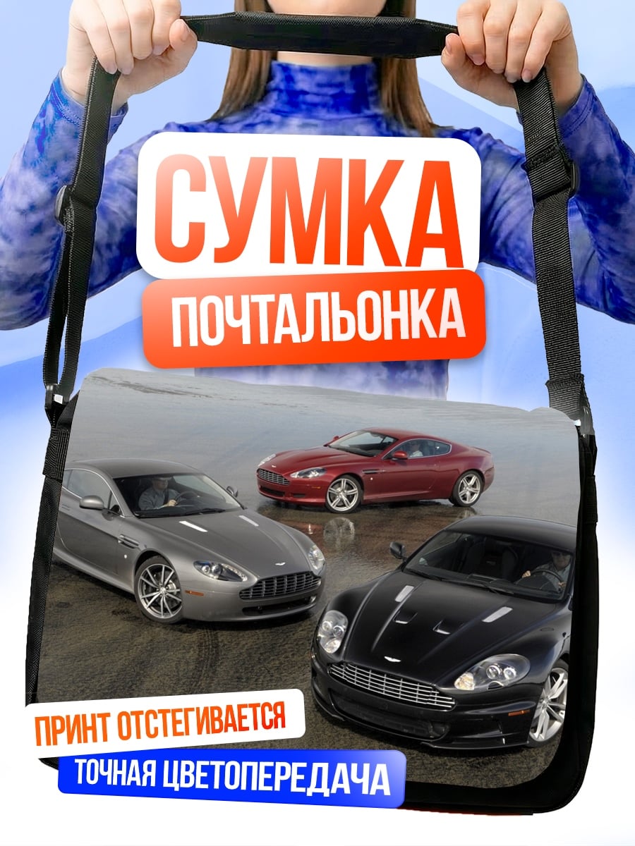 Сумка-почтальонка Три спортивных автомобиля