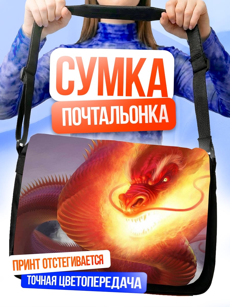 Сумка-почтальонка Огненный дракон